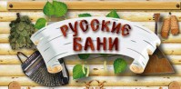 База отдыха "Русские Бани" База отдыха "Русские Бани"